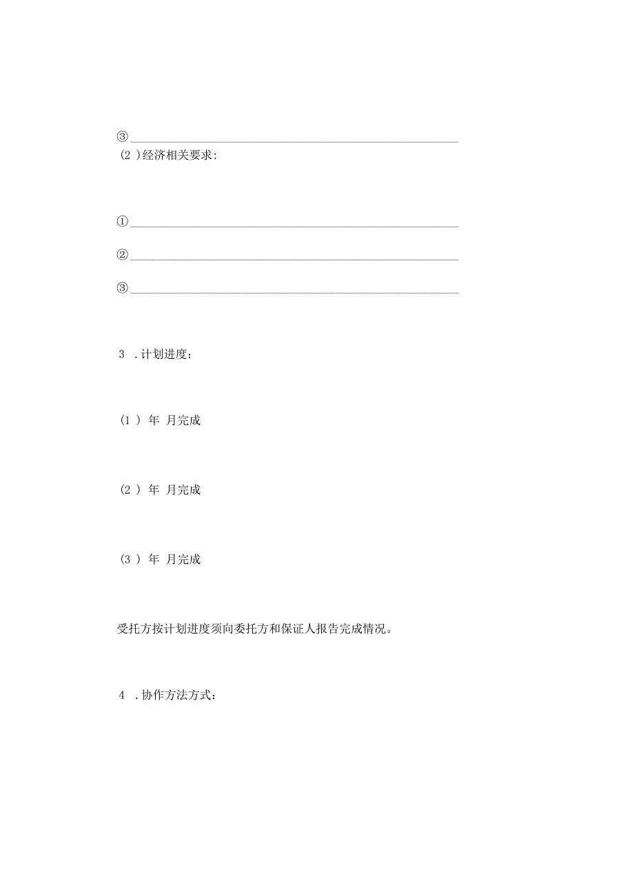 合同模板科技协作合同.docx_第2页