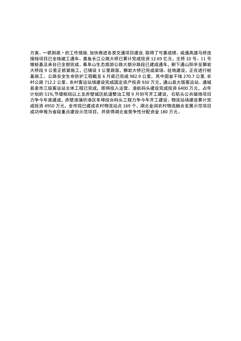 交通运输局交通项目建设经验材料.docx_第3页