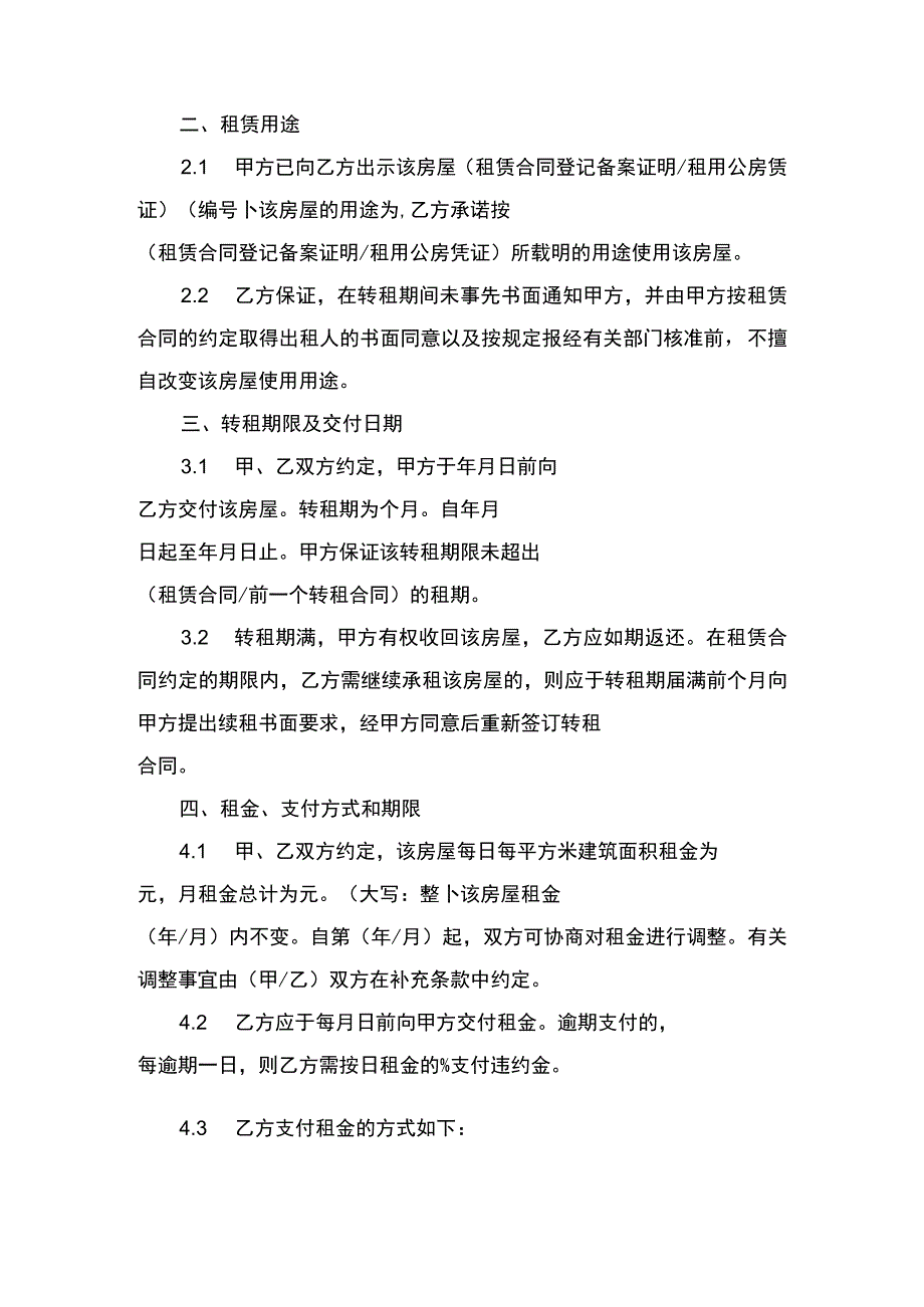 房屋转租合同书.docx_第2页