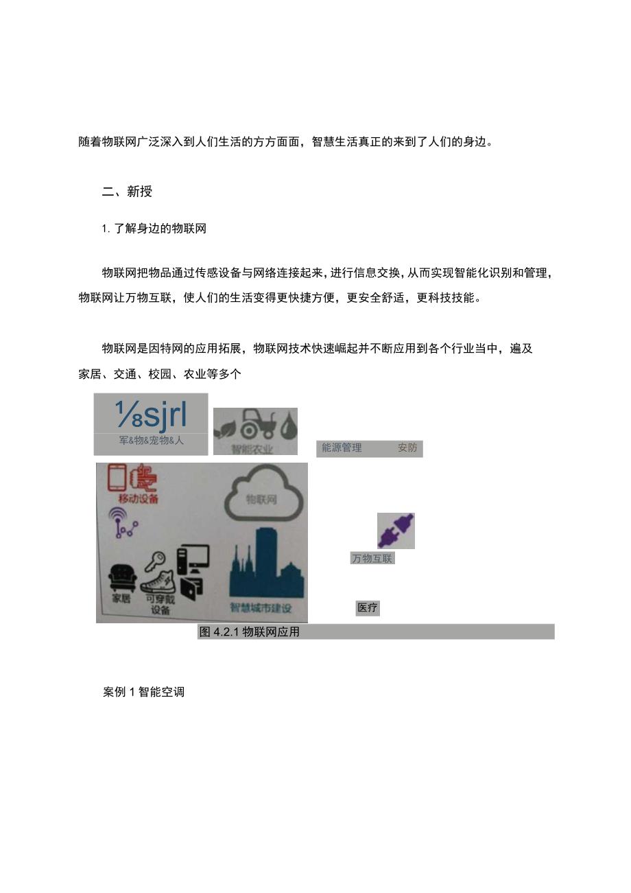 第四单元活动2物联网络连万物.docx_第2页