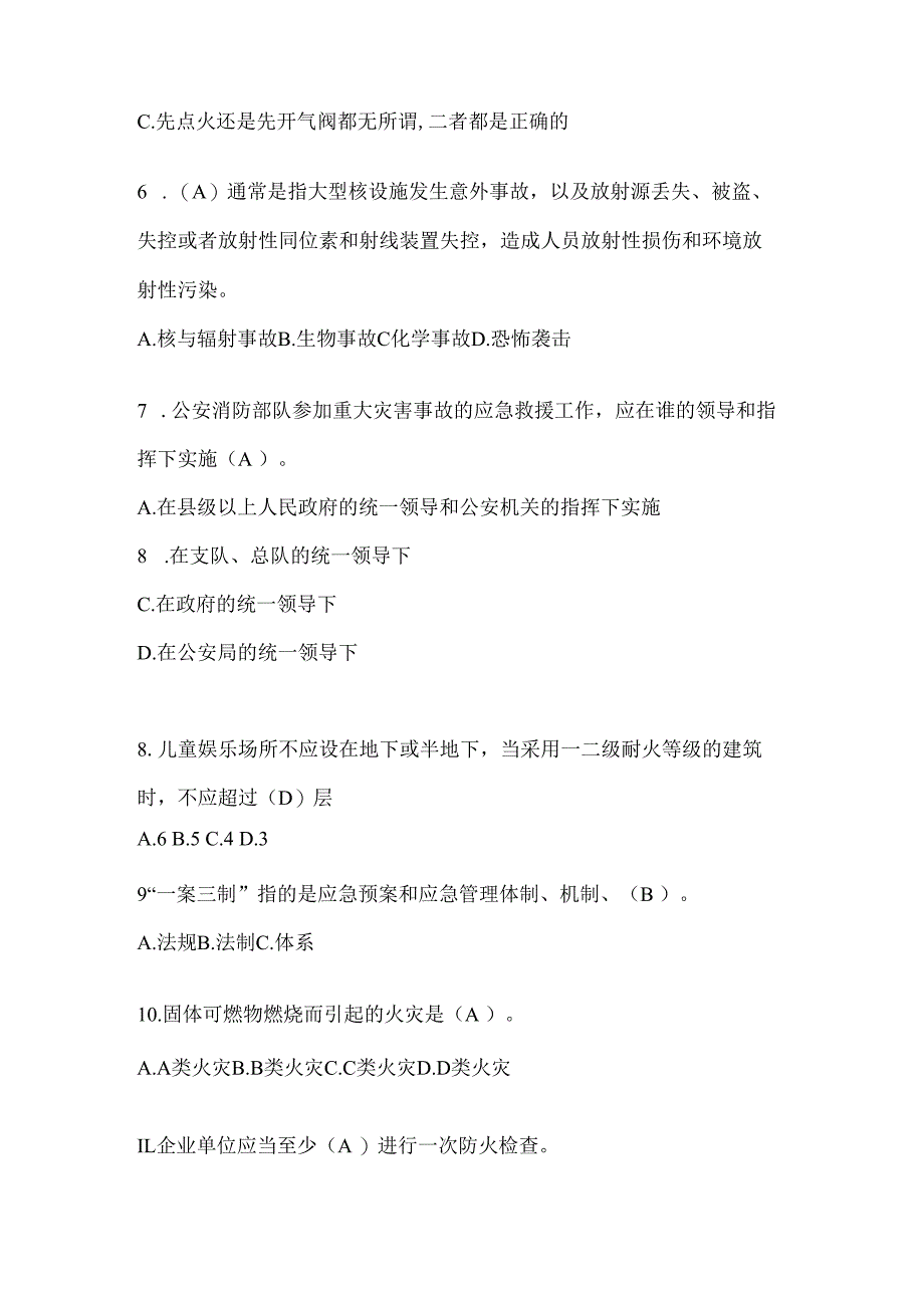 辽宁省沈阳市公开招聘消防员模拟三笔试卷含答案.docx_第2页