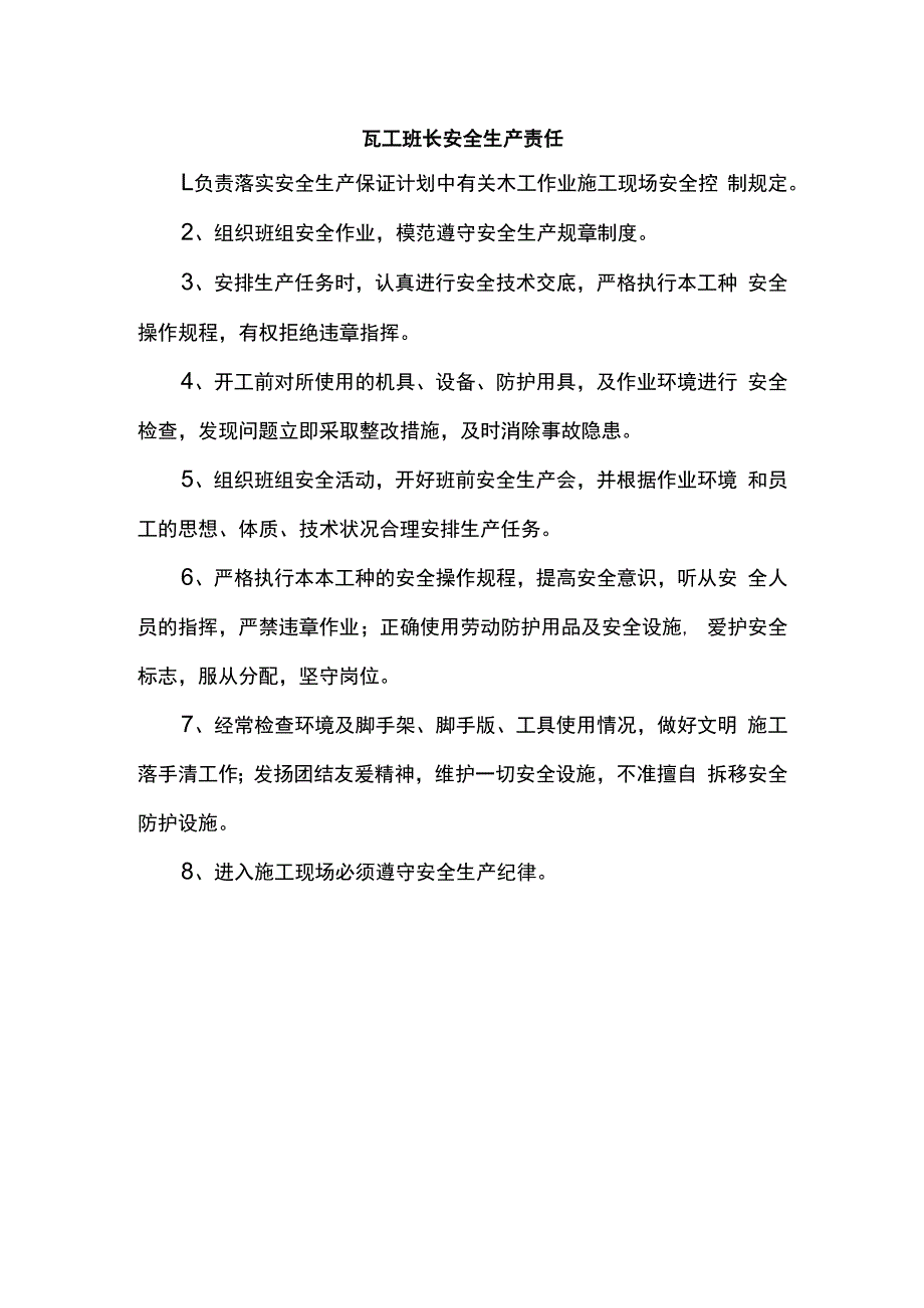 瓦工班长安全生产责任.docx_第1页