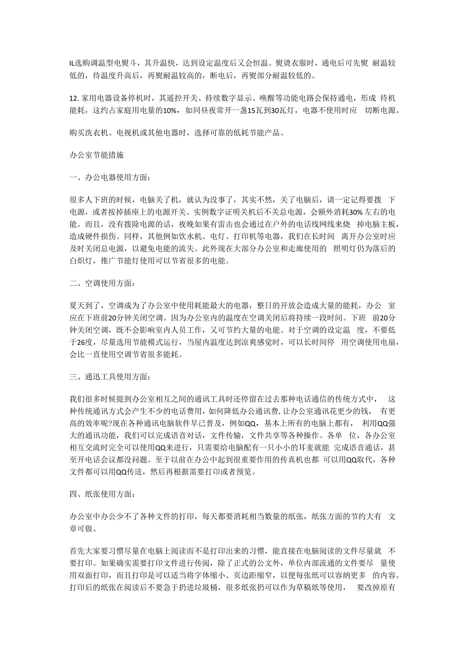 【仓库节能措施】仓库管理节能降耗措施.docx_第3页