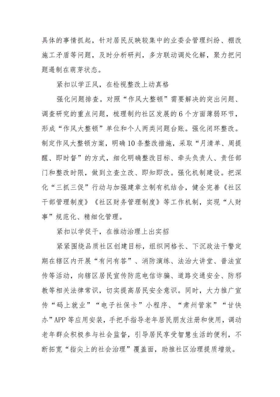 2023年街道社区关于开展“三抓三促”行动情况报告三篇.docx_第2页