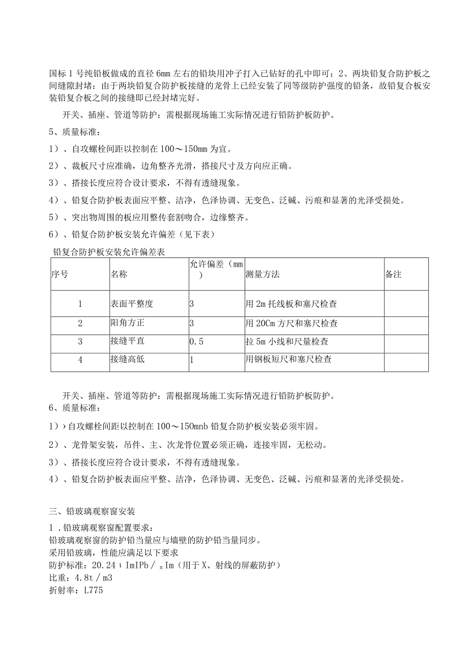 DR施工方案.docx_第3页