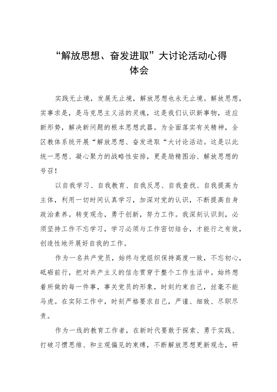 2023年小学校长“解放思想奋发进取”大讨论活动学习体会7篇.docx_第1页