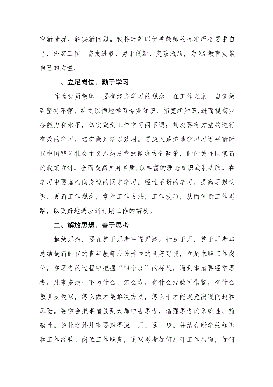 2023年小学校长“解放思想奋发进取”大讨论活动学习体会7篇.docx_第2页