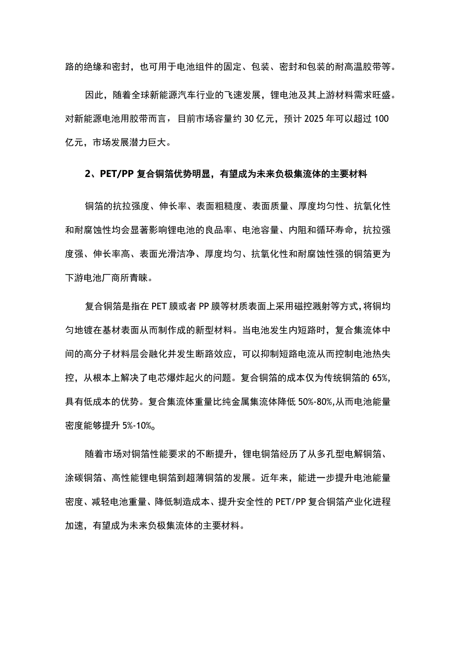 新能源电池用功能性涂层复合材料扩产项目可行性研究报告.docx_第3页