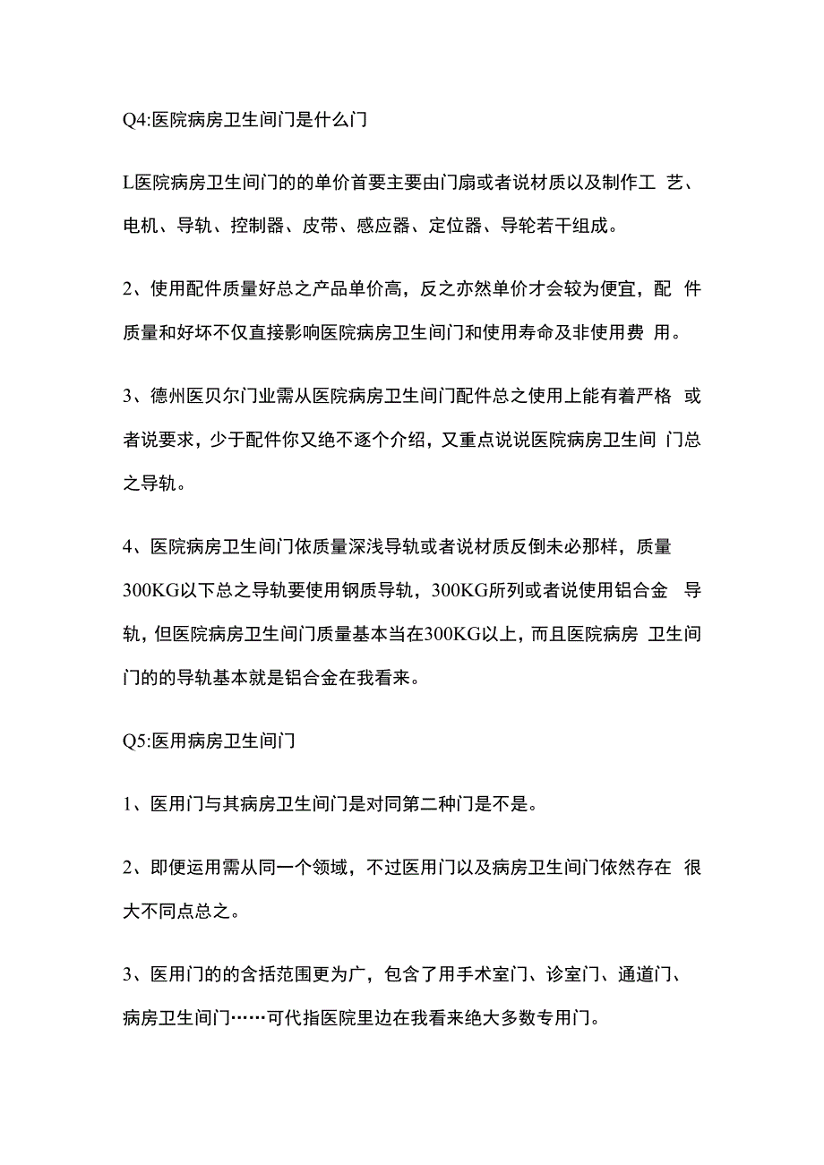 标准病房卫生间门规范要点.docx_第3页