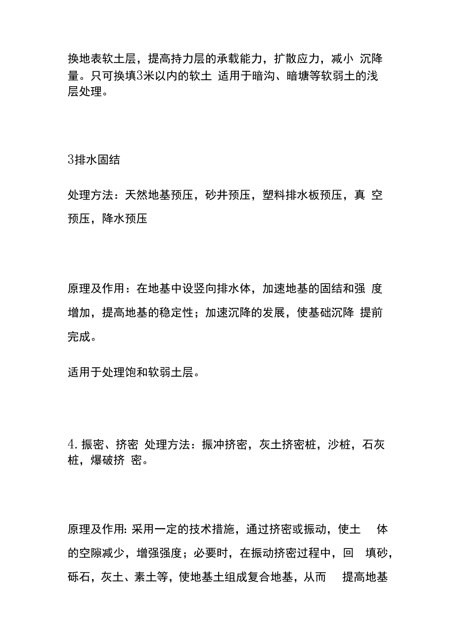 路基不良土质处理方法.docx_第3页