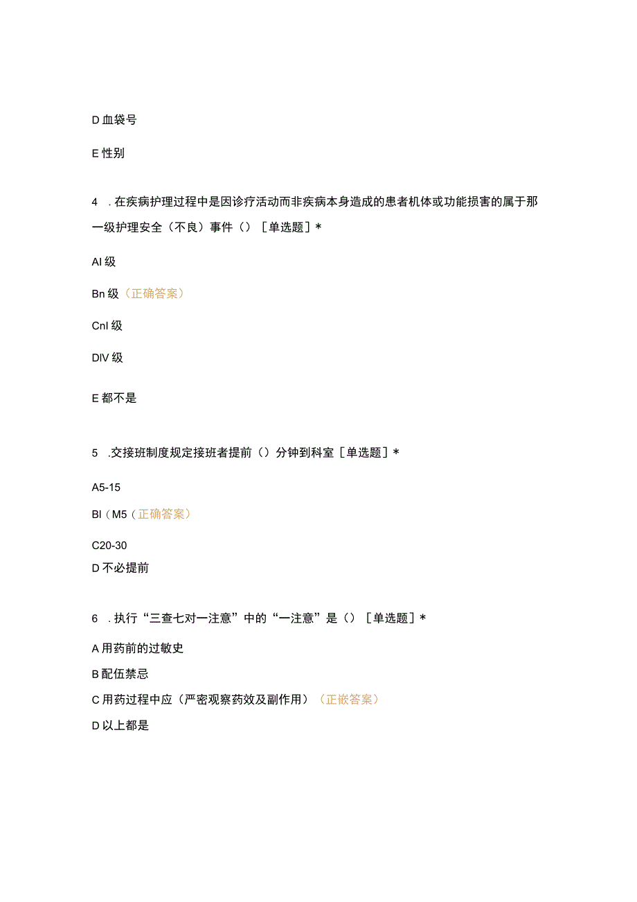 乡镇卫生院护理编制考试历年真题.docx_第2页