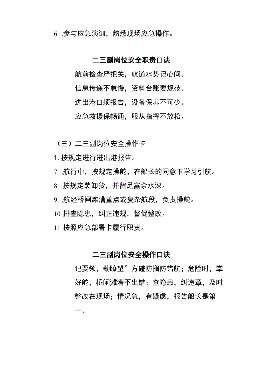 二三副两单两卡.docx_第2页