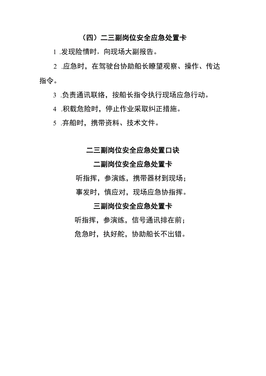 二三副两单两卡.docx_第3页