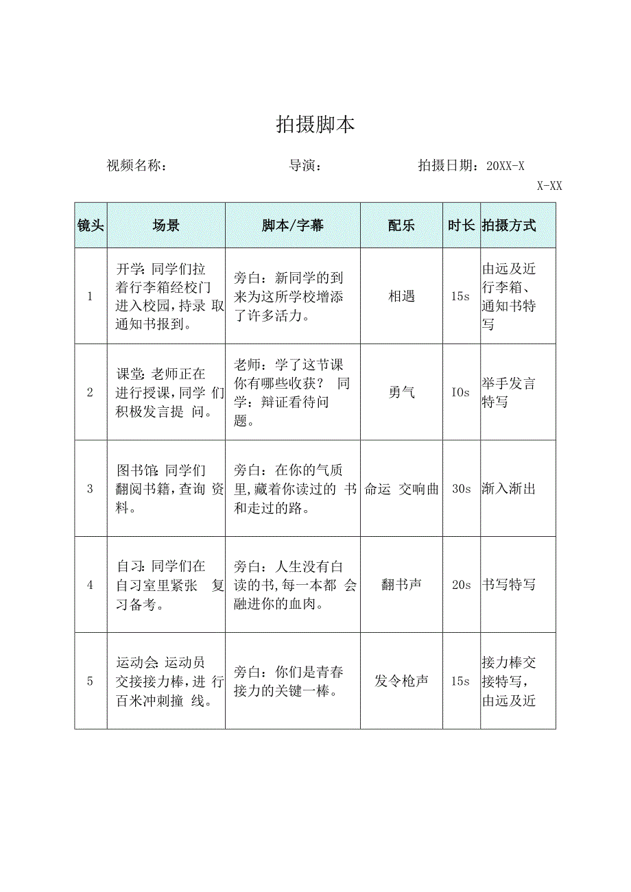 短视频拍摄分镜头脚本（精选5篇）.docx_第1页