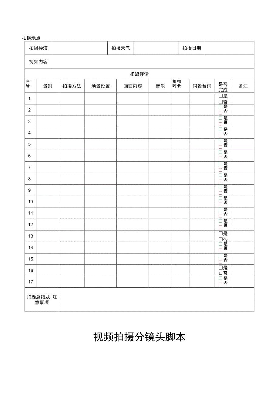 短视频拍摄分镜头脚本（精选5篇）.docx_第3页