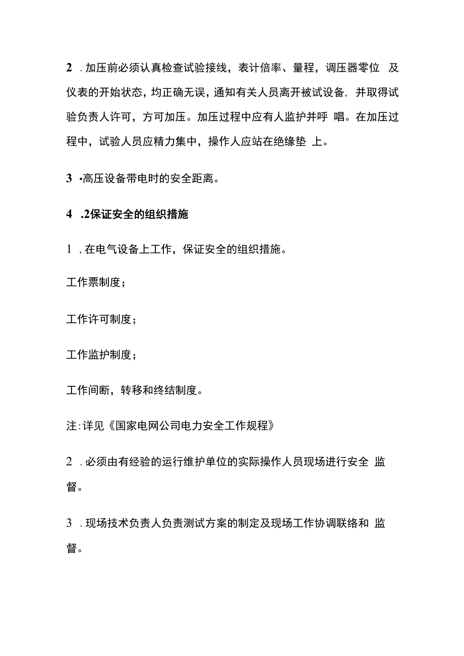 35KV封母及共箱母线交接试验作业指导书.docx_第2页