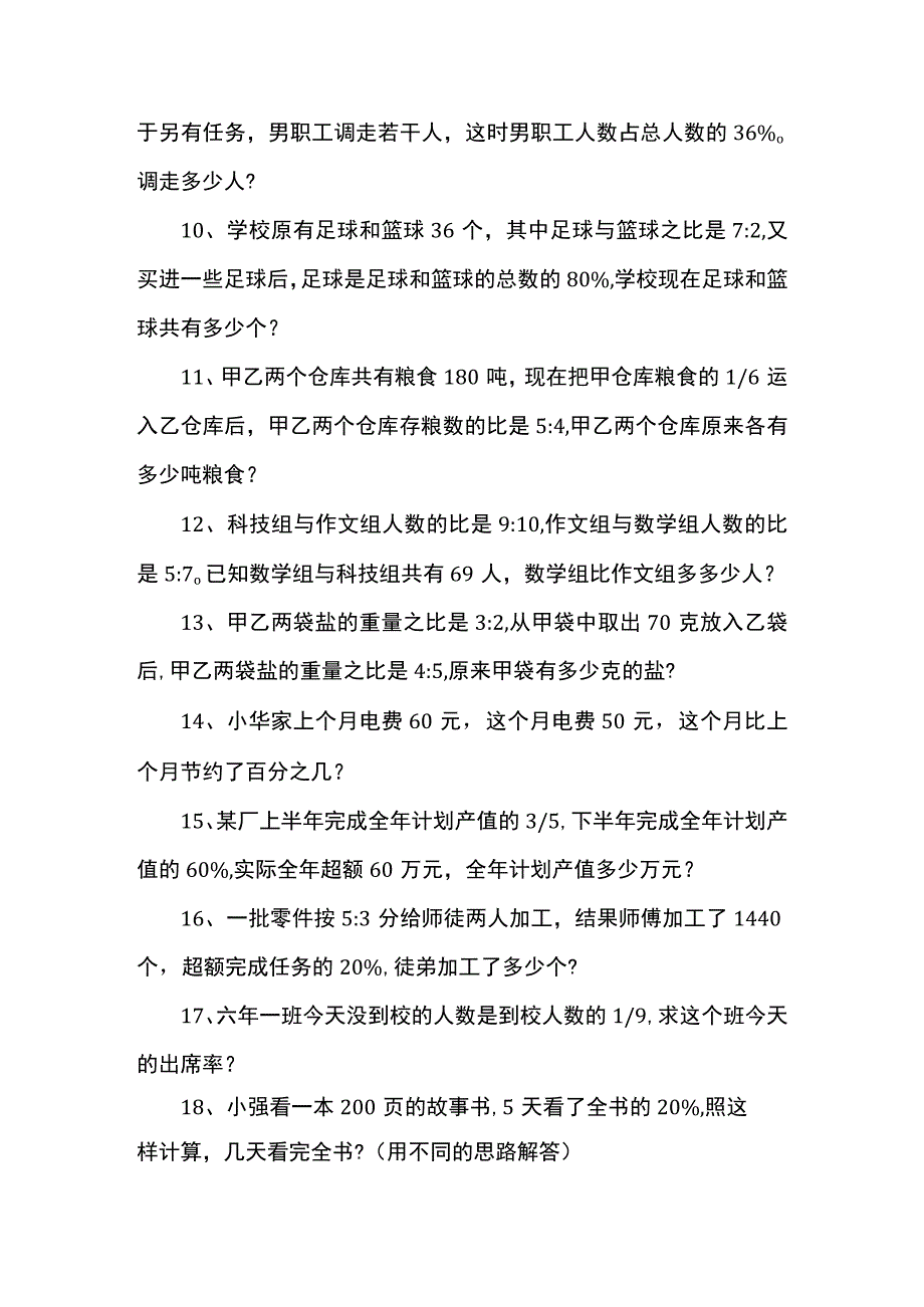 六年级必考50道应用题.docx_第2页