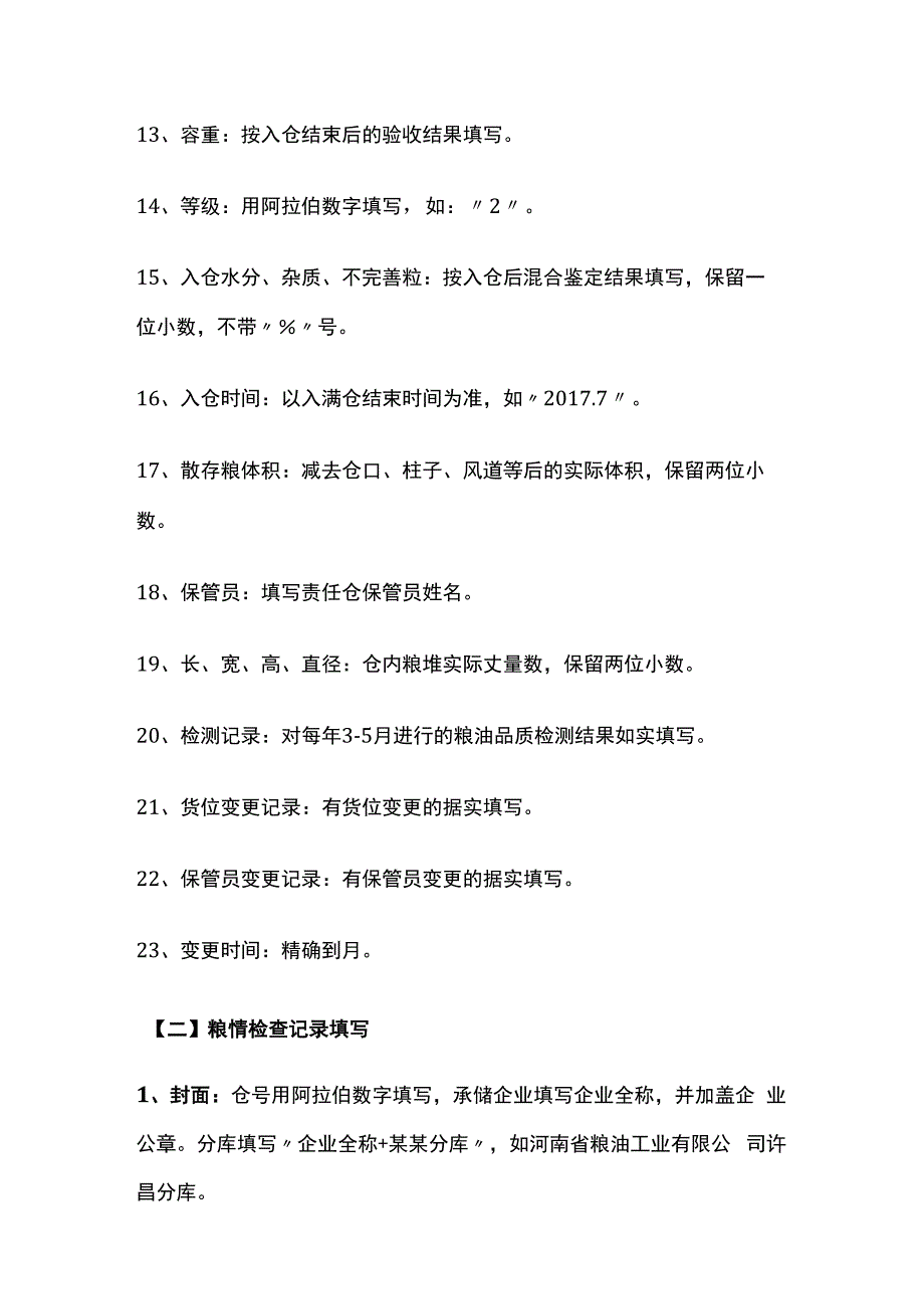 储备粮油帐卡填写标准.docx_第2页