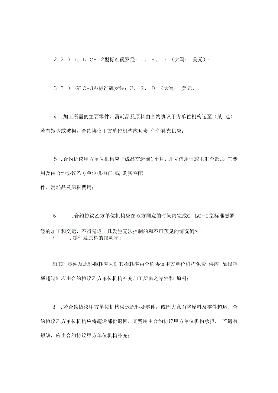 合同模板来料加工和来件装配合同范本.docx_第2页