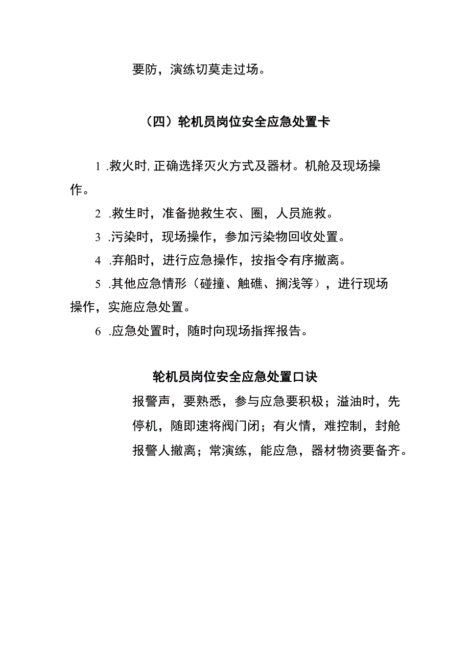 轮船轮机员两单两卡.docx_第3页