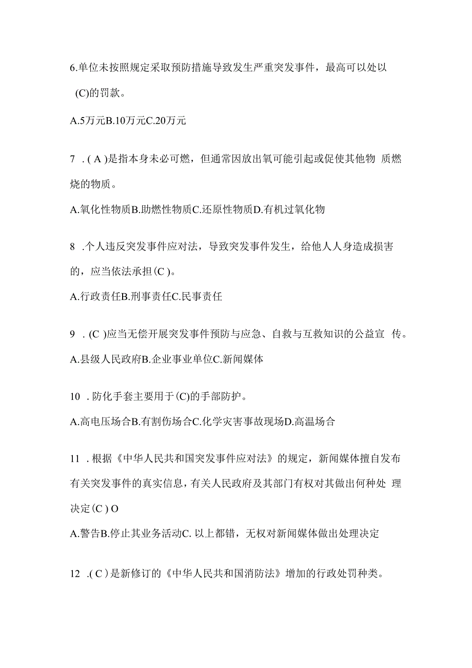 辽宁省本溪市公开招聘消防员自考摸底试题含答案.docx_第2页