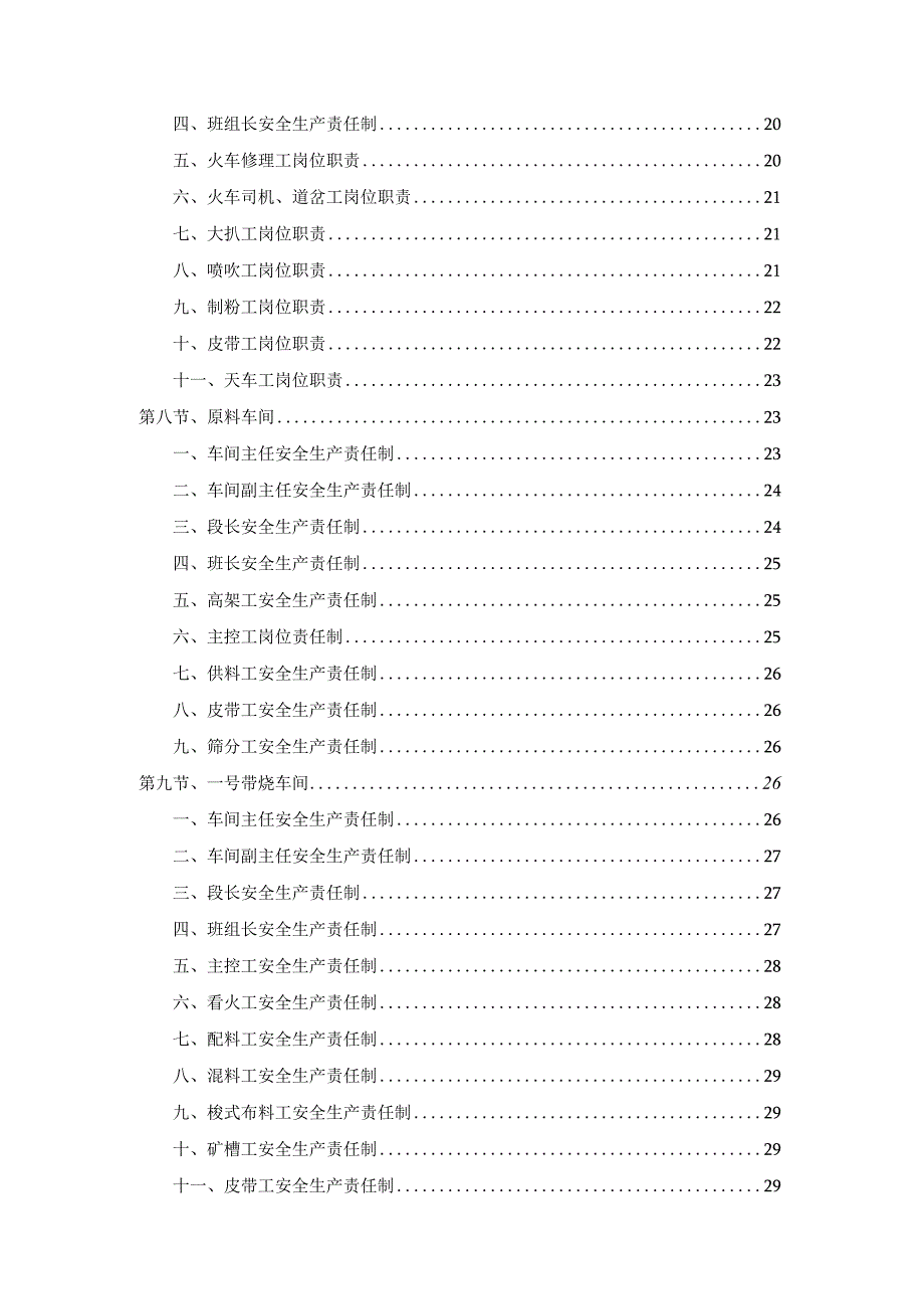 炼铁厂安全生产责任制.docx_第3页