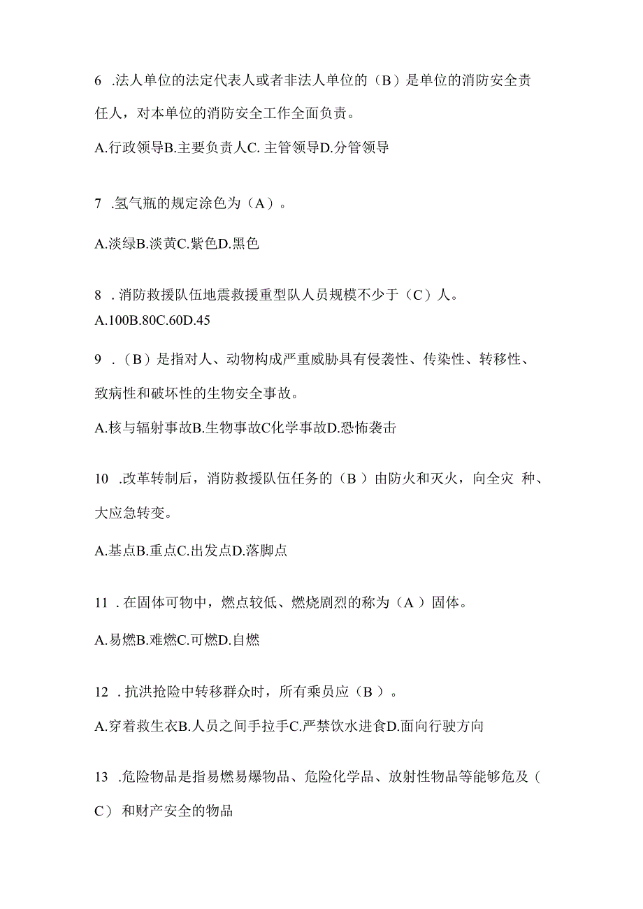 黑龙江省双鸭山市公开招聘消防员自考笔试试卷含答案.docx_第2页