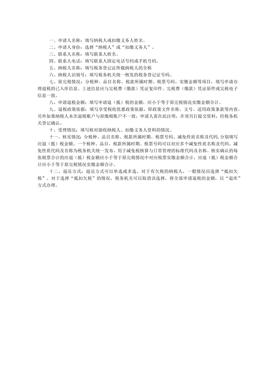 退抵税申请审批表.docx_第2页