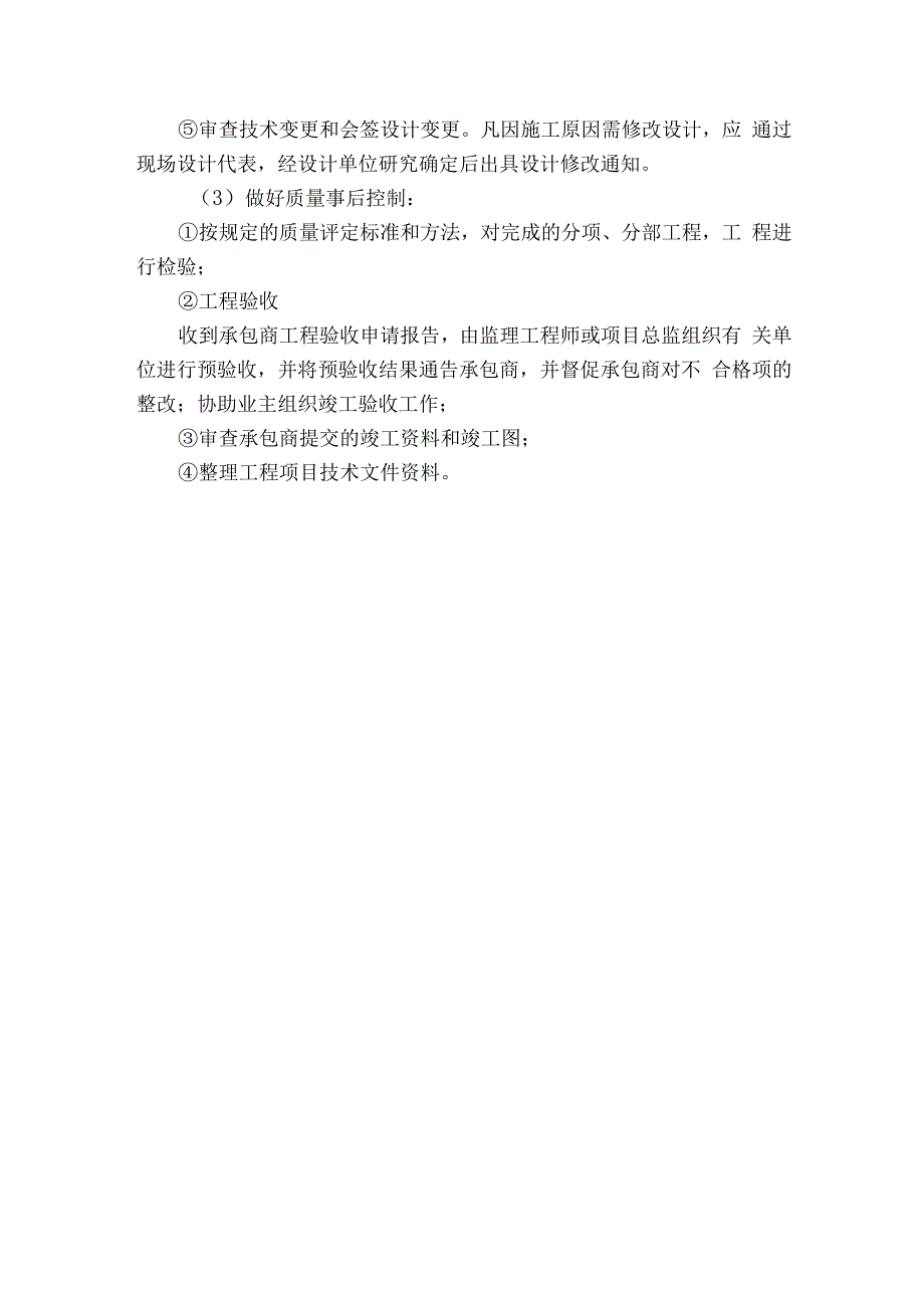 平行施工和交叉施工方案.docx_第2页