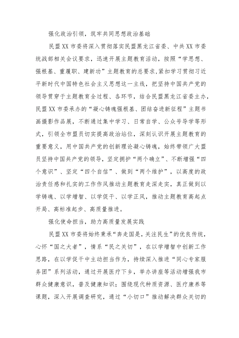 凝心铸魂强根基团结奋进新征程主题教育心得体会交流发言稿6篇.docx_第2页