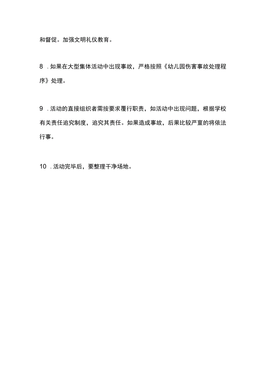 幼儿园大型活动安全管理制度.docx_第2页