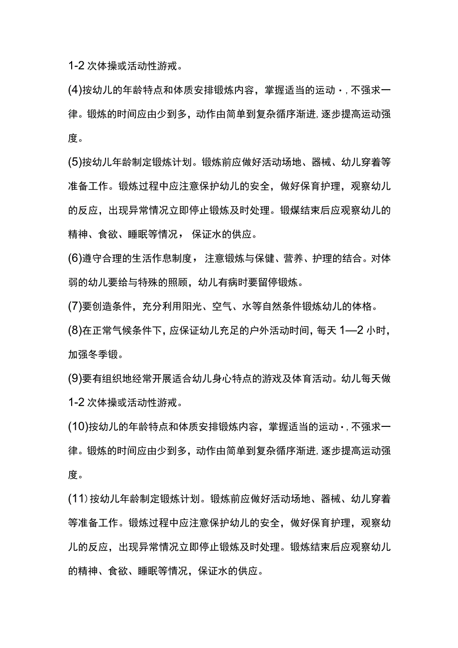 幼儿园健康检查制度.docx_第2页