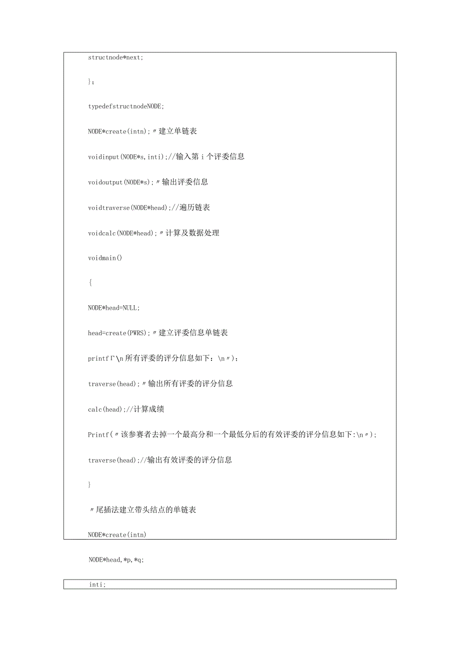 2021年国家开放大学-数据结构-实验报告2-线性表的链式存储结构.docx_第3页