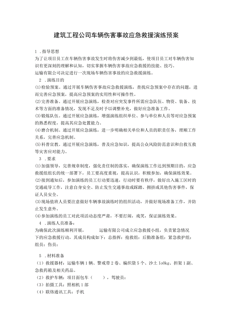 建筑工程公司车辆伤害事故应急救援演练预案.docx_第1页