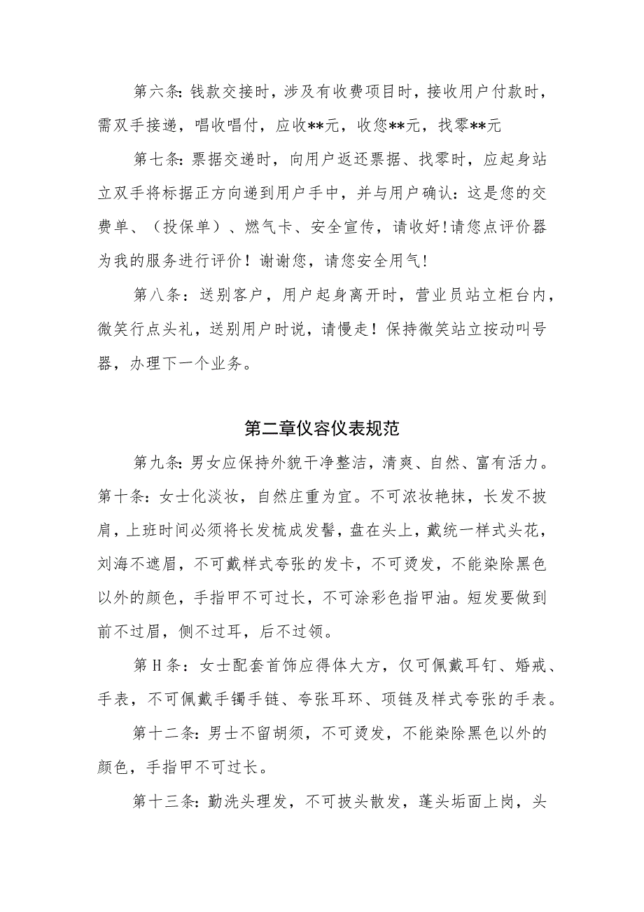 燃气有限公司客户服务标准化操作实施细则.docx_第2页