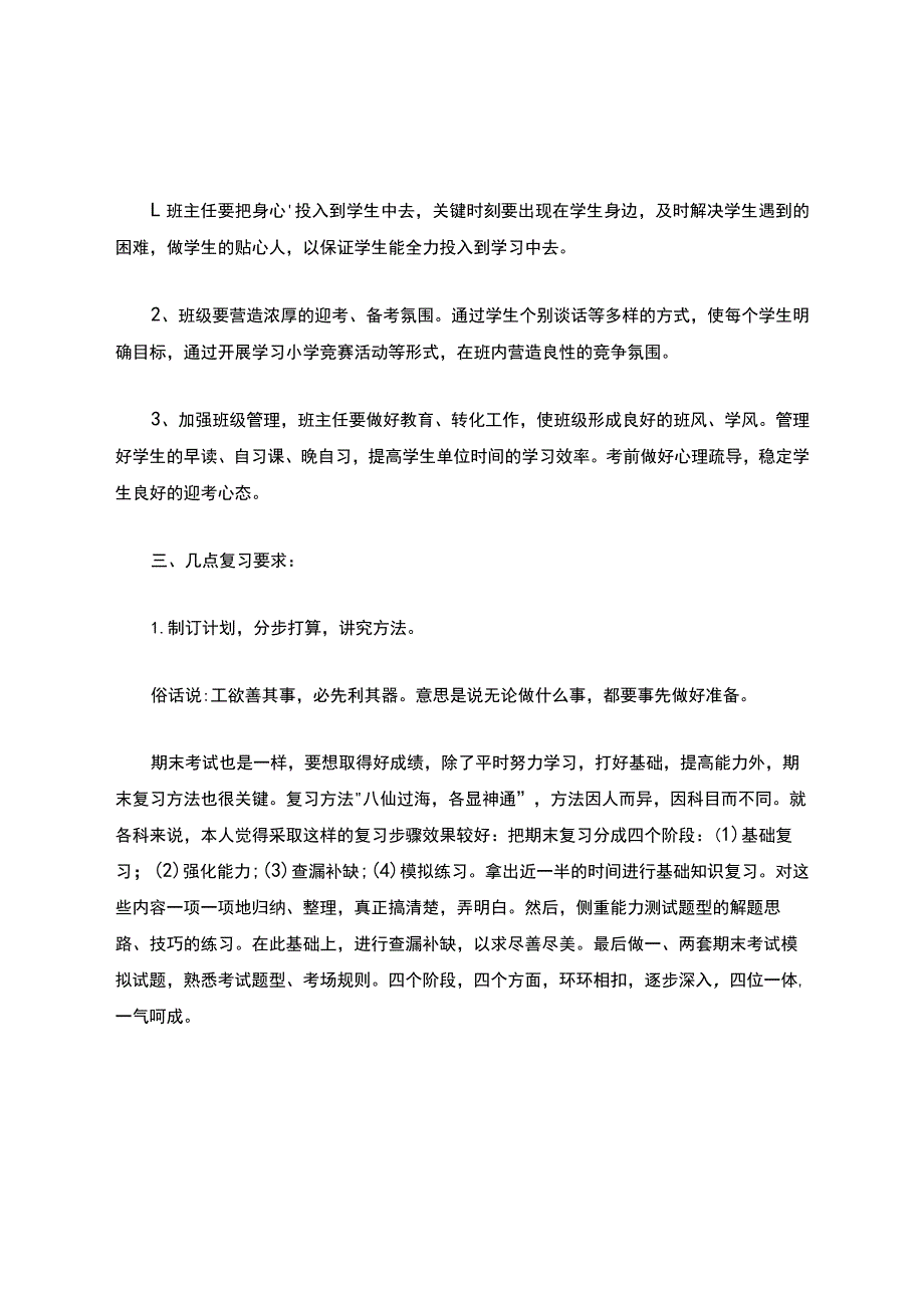 期末教学要求.docx_第2页