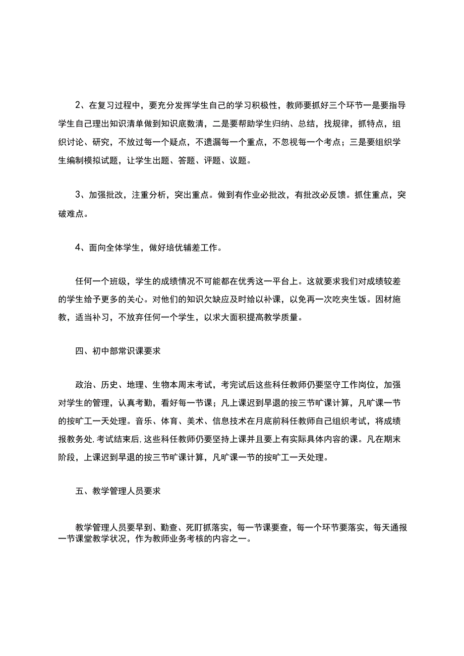 期末教学要求.docx_第3页