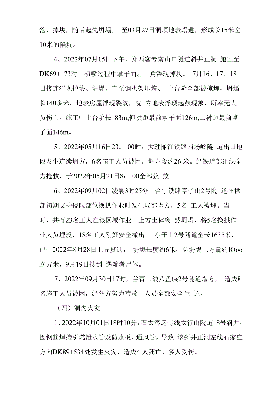 铁路隧道施工安全事故案例及原因分析.docx_第3页