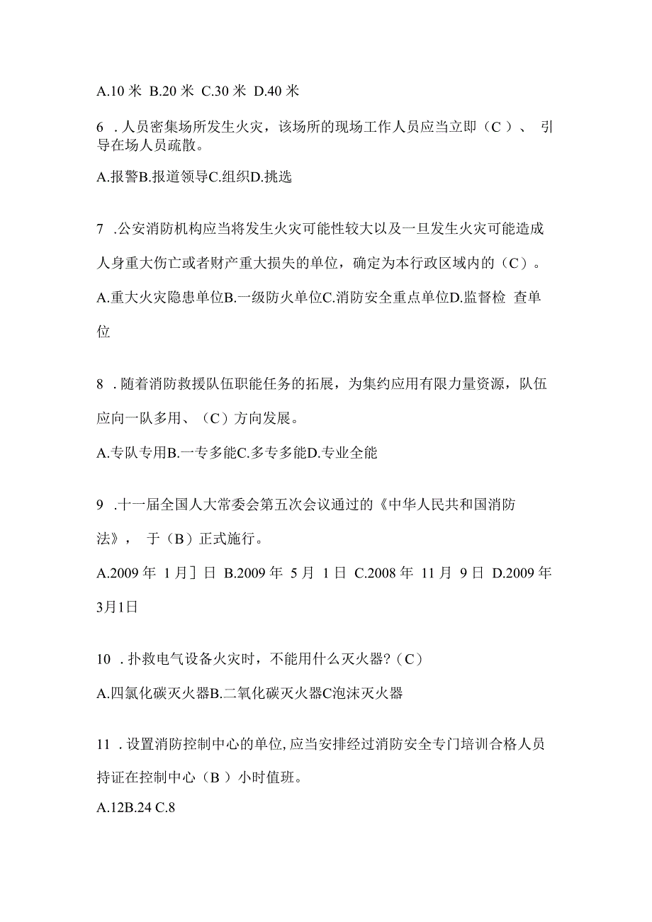 黑龙江省黑河市公开招聘消防员自考预测笔试题含答案.docx_第2页