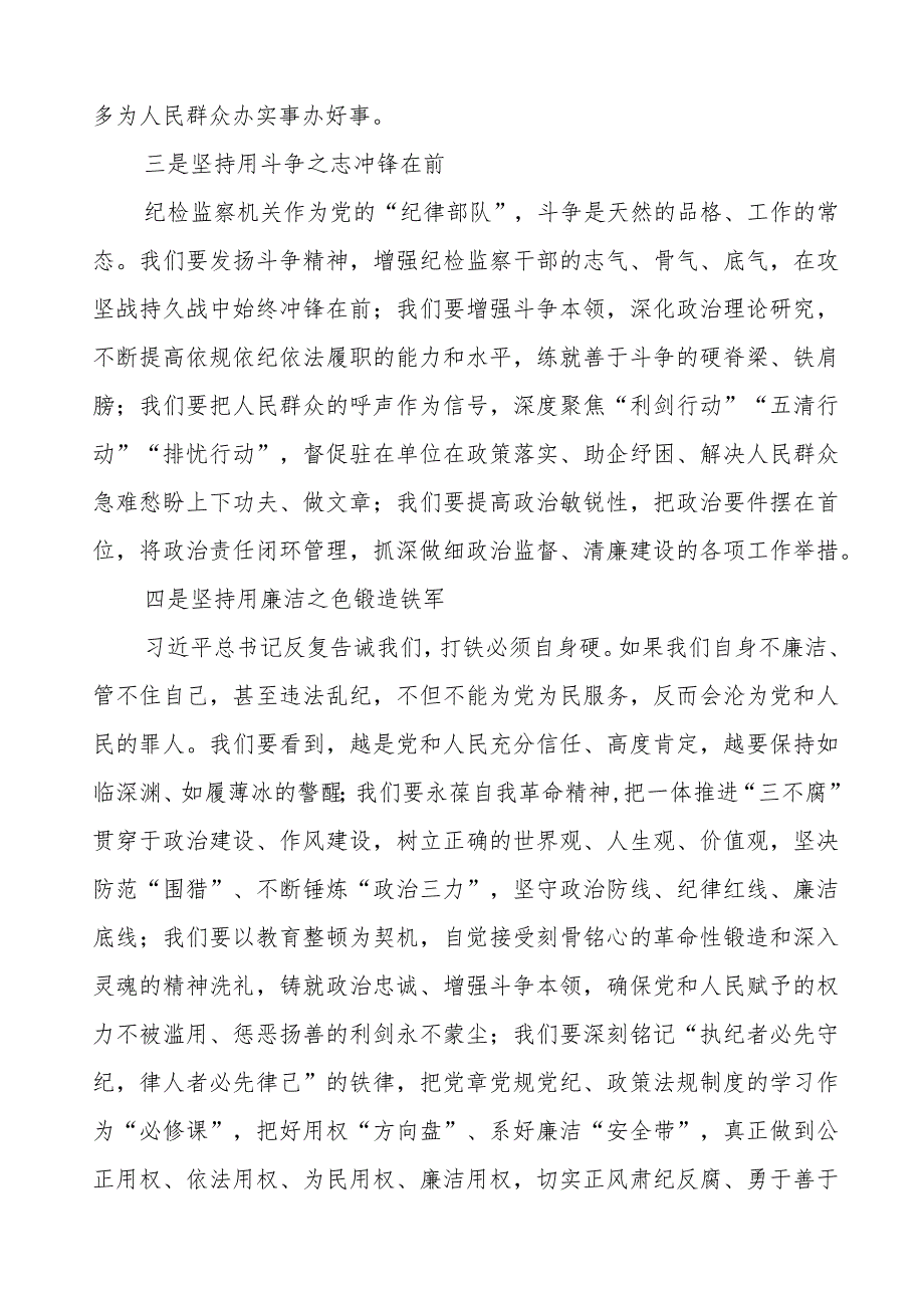 (四篇)纪检组长关于纪检监察干部队伍教育整顿心得体会.docx_第2页