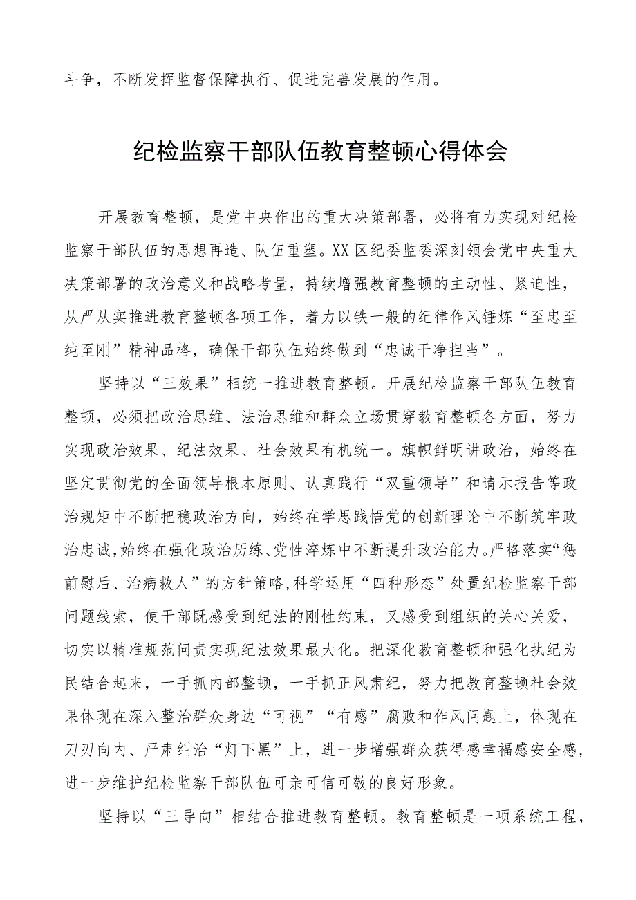 (四篇)纪检组长关于纪检监察干部队伍教育整顿心得体会.docx_第3页