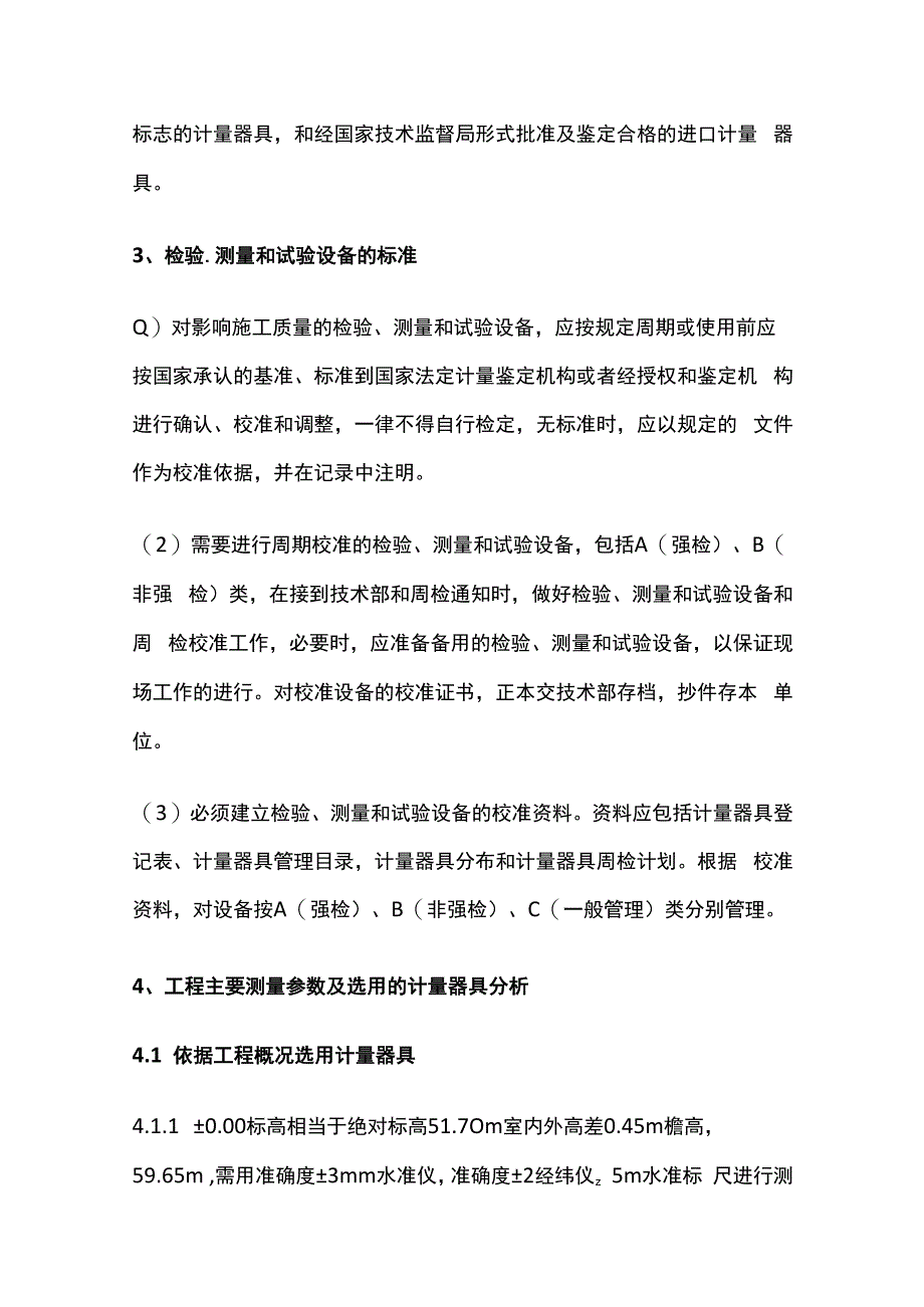 某房建计量器具选用方案.docx_第2页