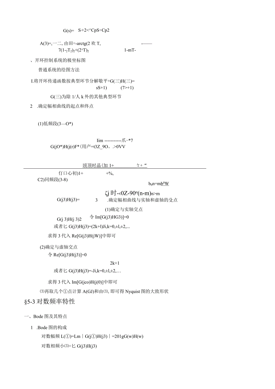 (5)自动控制原理_考研复习必备.docx_第3页