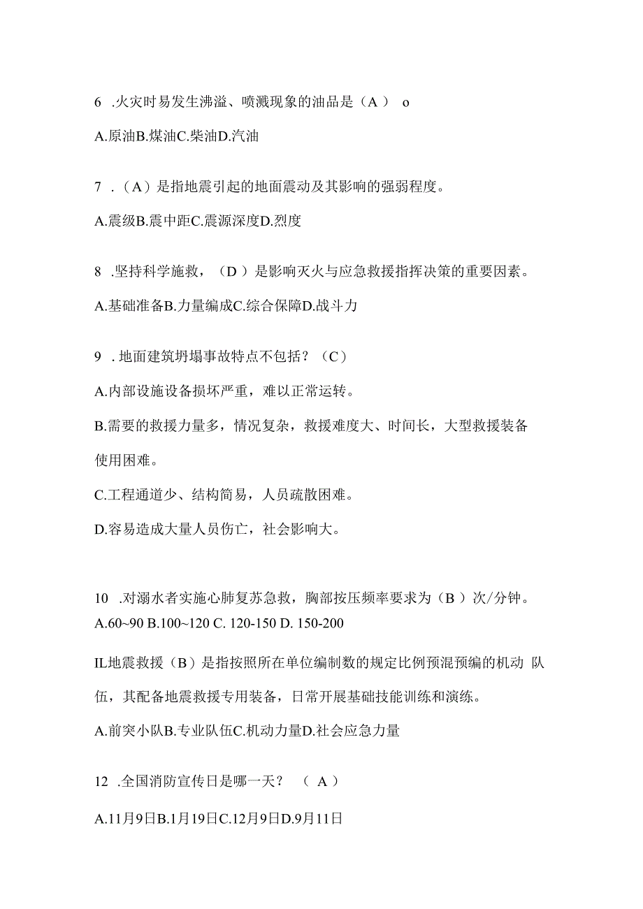 陕西省商洛市公开招聘消防员摸底笔试题含答案.docx_第2页