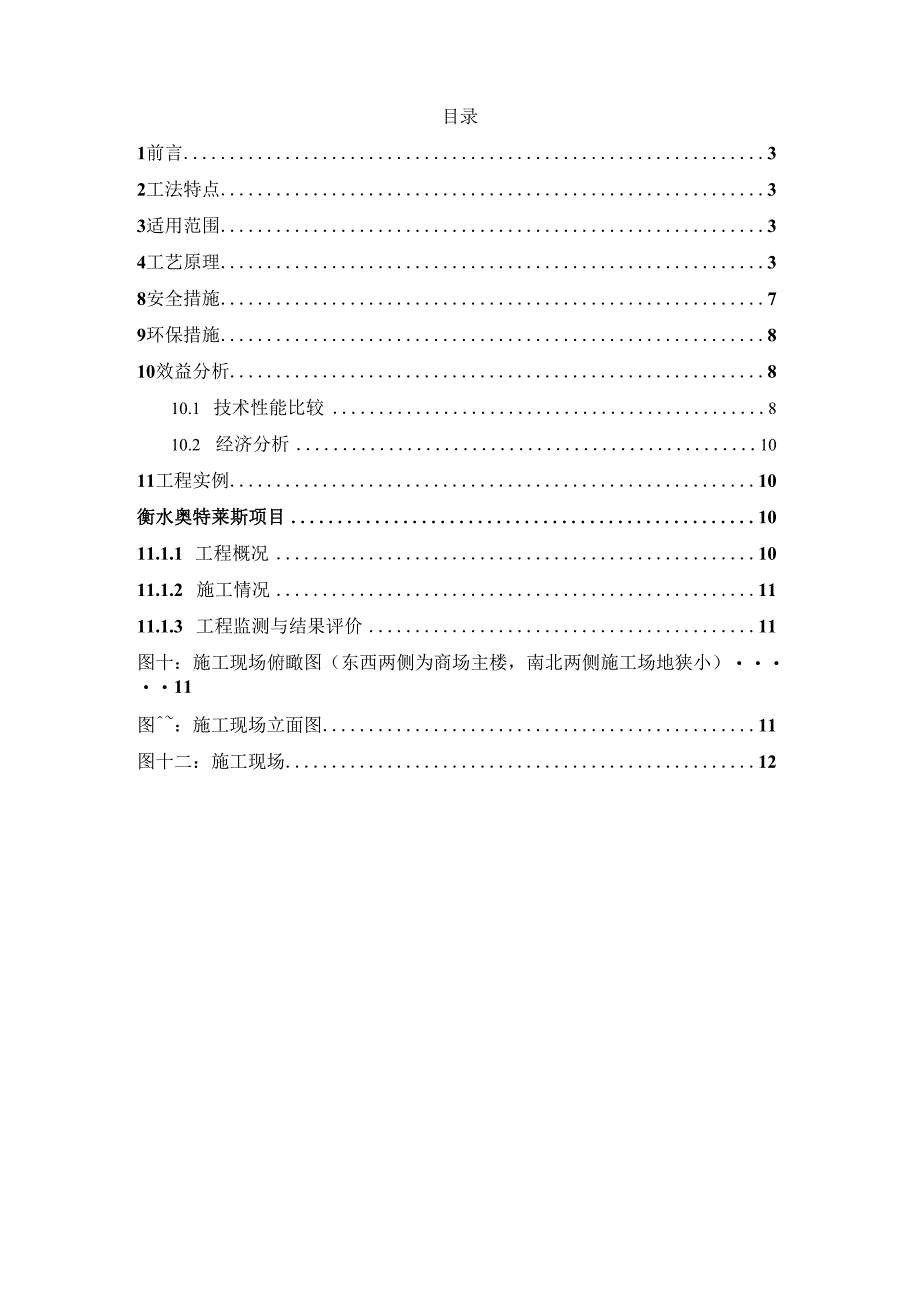 某大跨度穹顶钢结构安装工法.docx_第2页