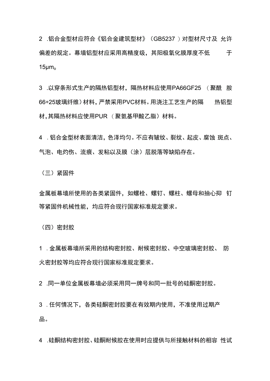 金属板幕墙技术交底全套.docx_第2页