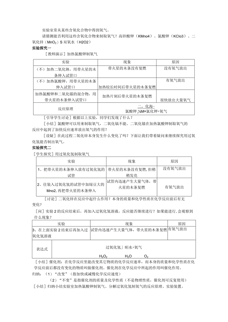 第二单元课题3制取氧气.docx_第2页