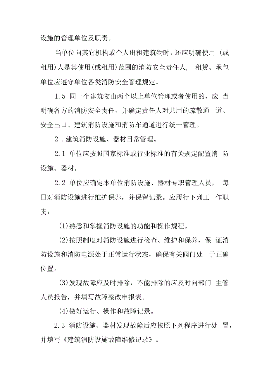 消防安全标准管理统一化.docx_第2页