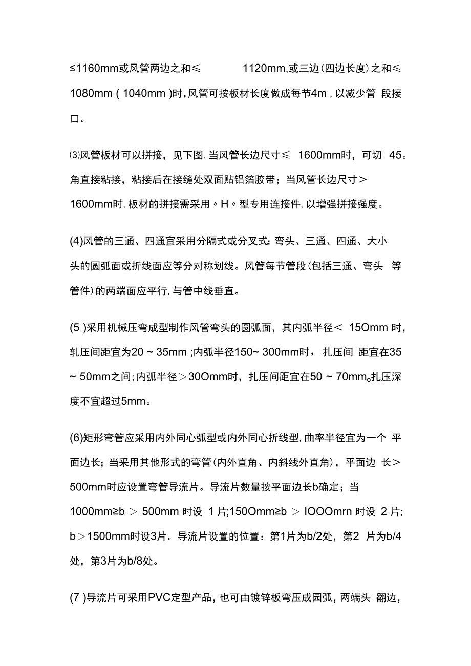 双面铝箔复合风管制作与安装技术交底全套.docx_第3页