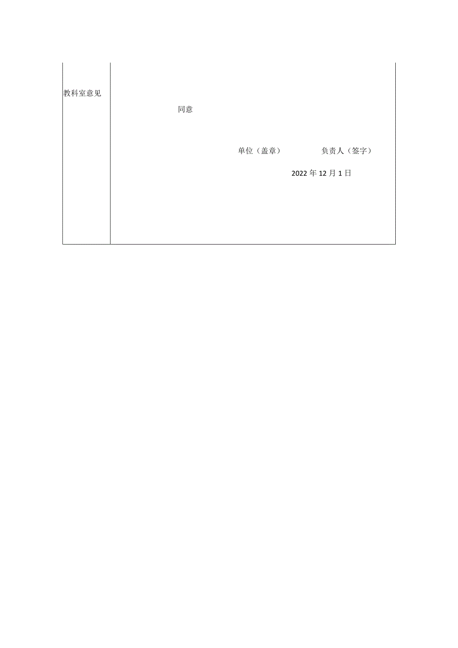 课题2022-2023第一学期汇报表.docx_第3页